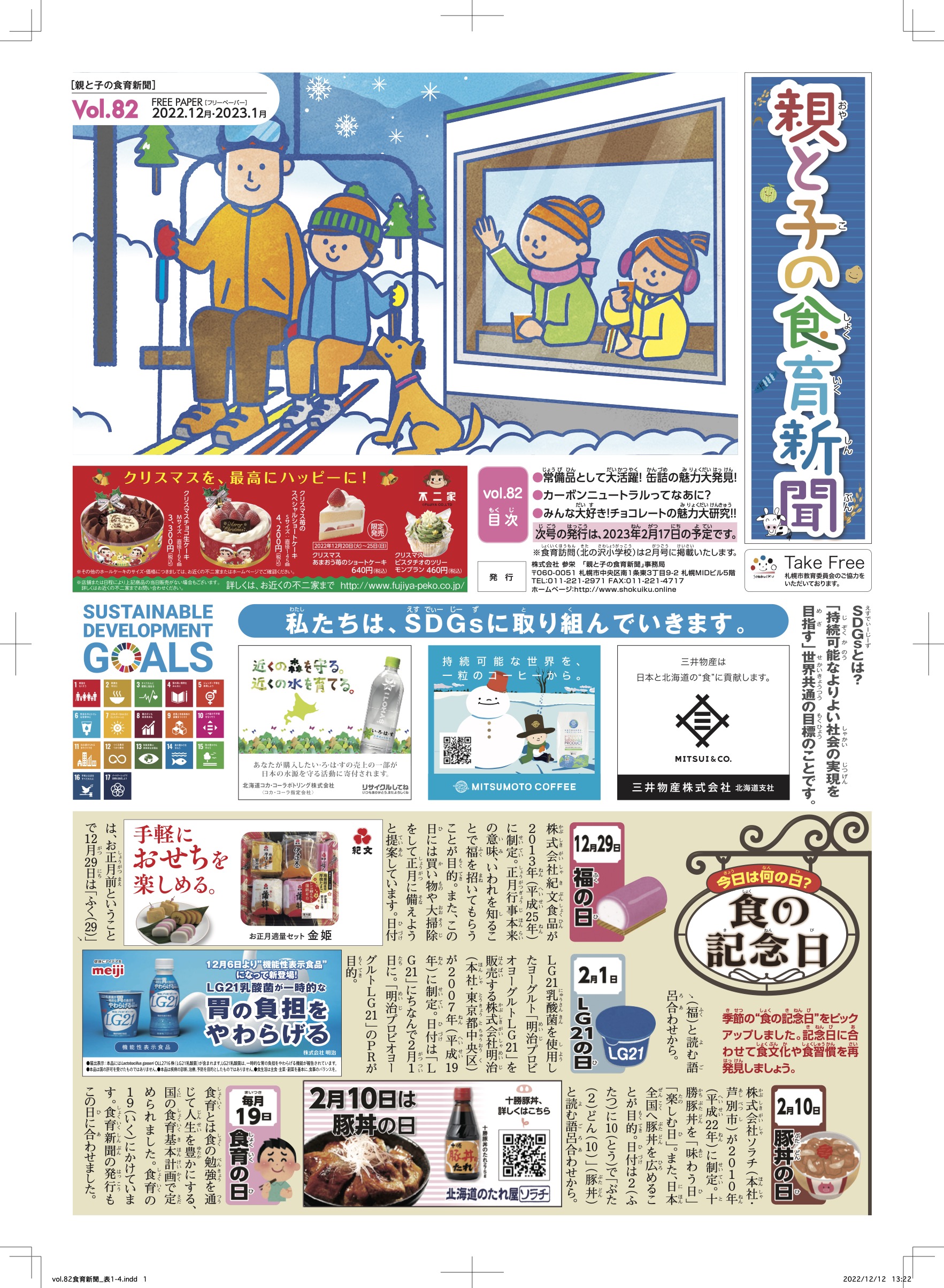 『親と子の食育新聞』2022年12月19日号