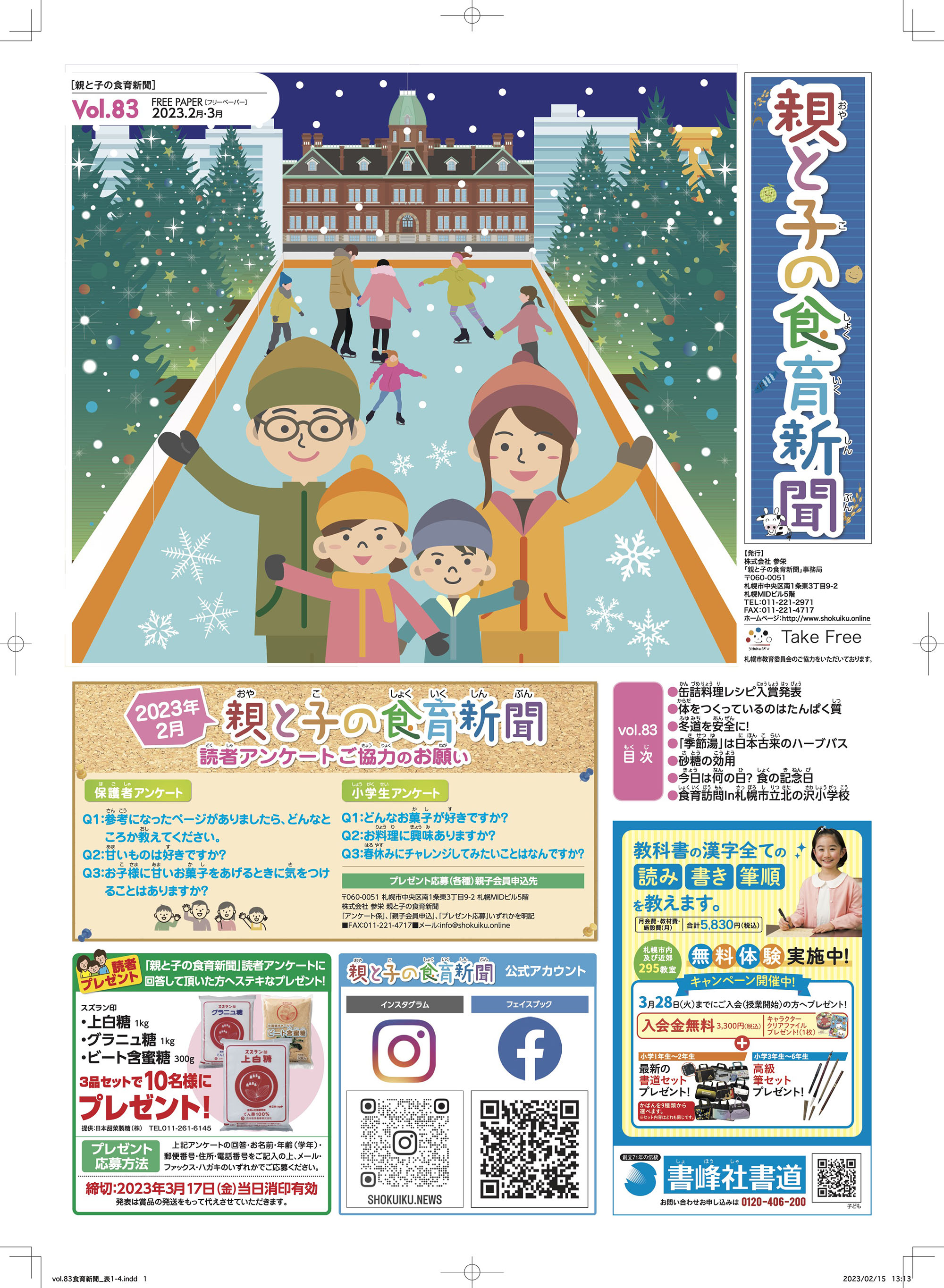 『親と子の食育新聞』2023年02月19日号