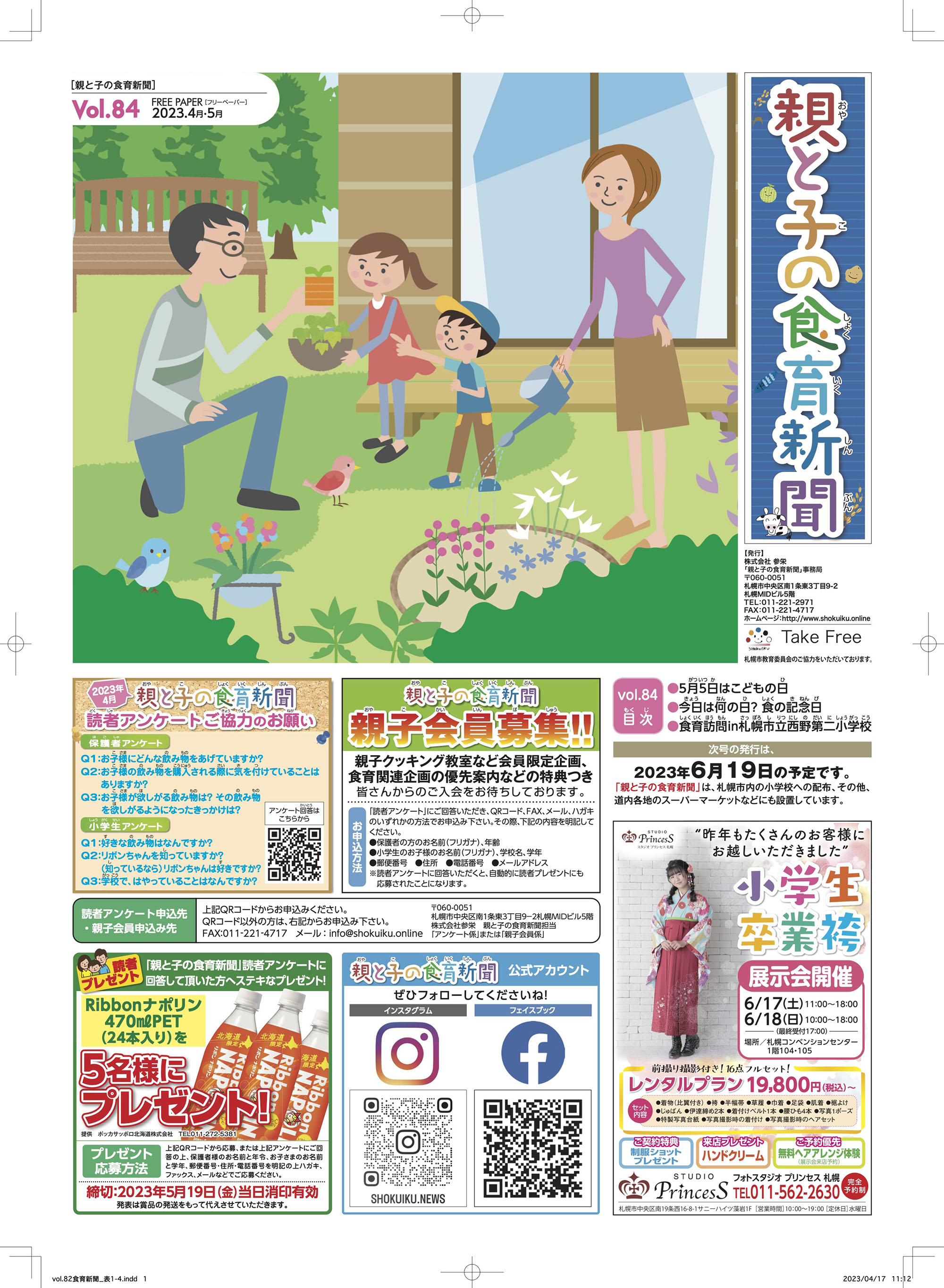 『親と子の食育新聞』2023年04月19日号