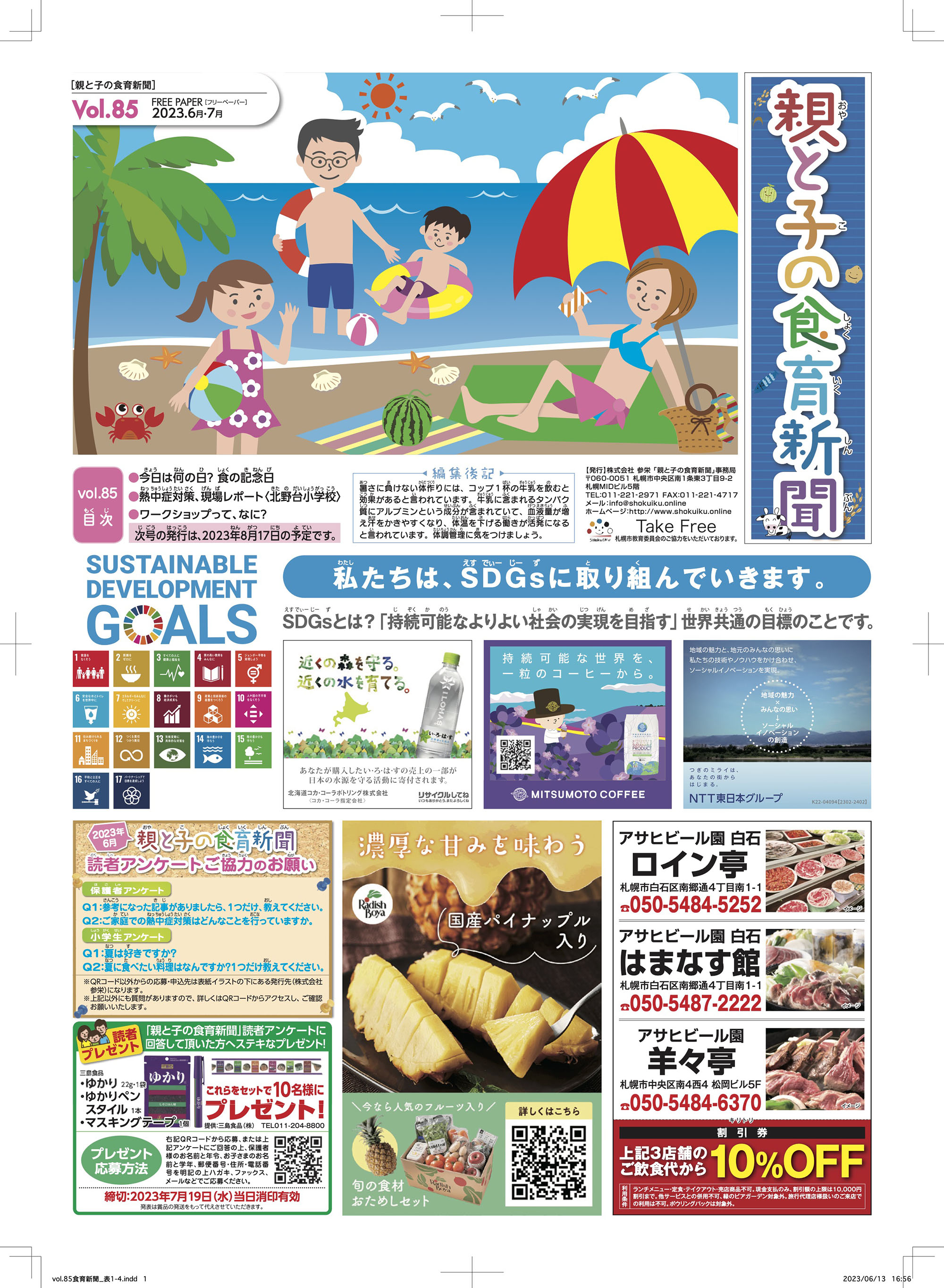 『親と子の食育新聞』2023年06月19日号