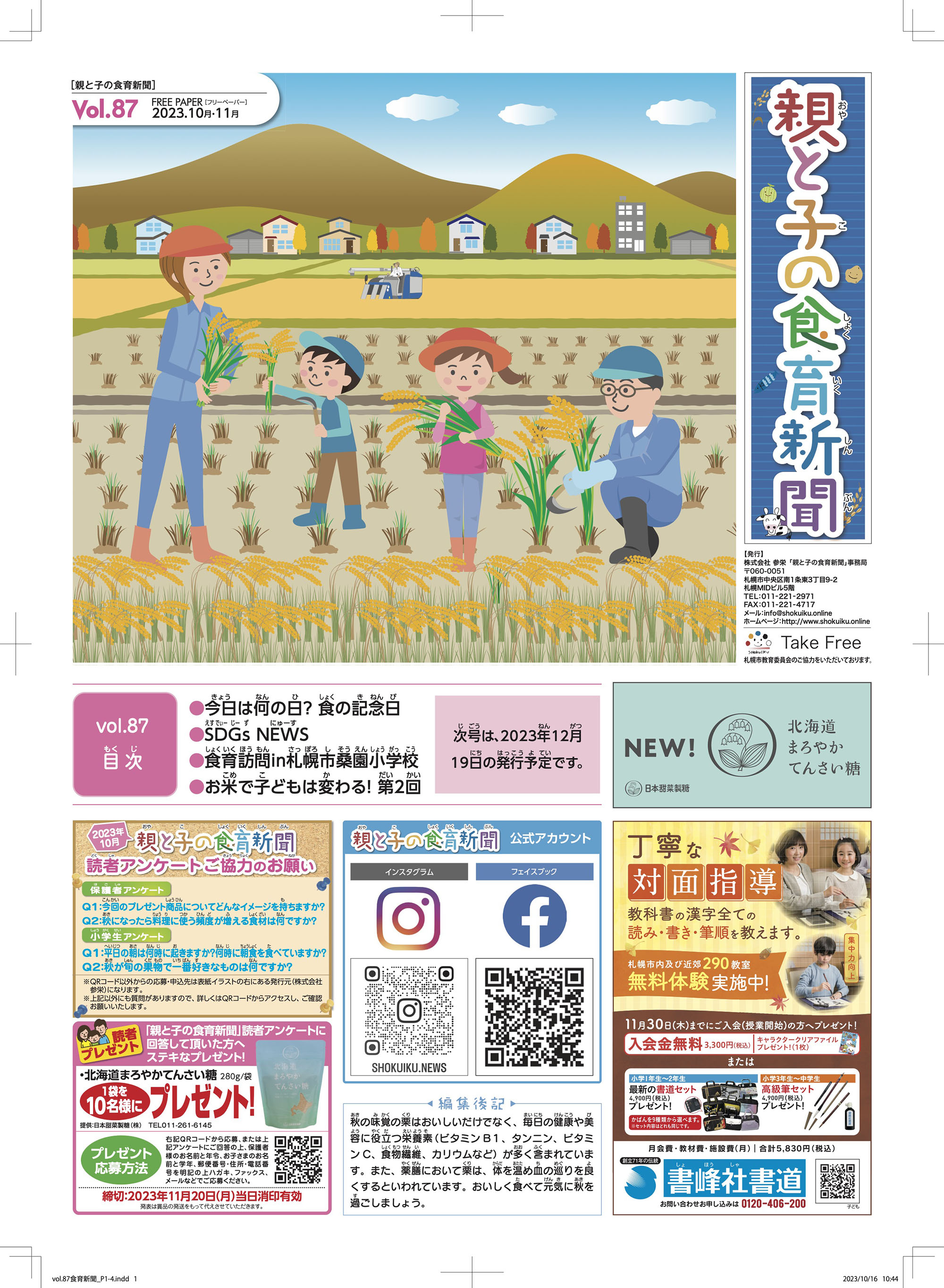 『親と子の食育新聞』2023年10月19日号