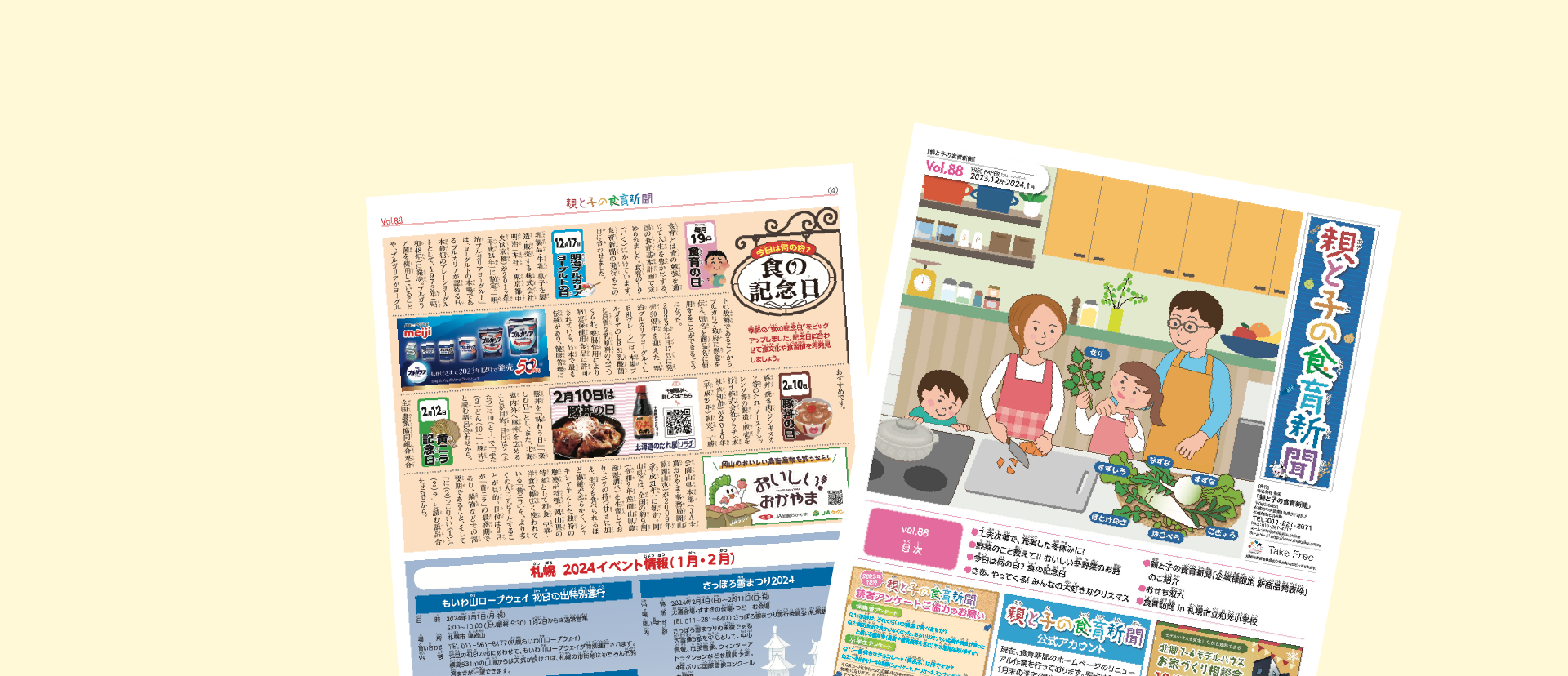 記事掲載のご案内