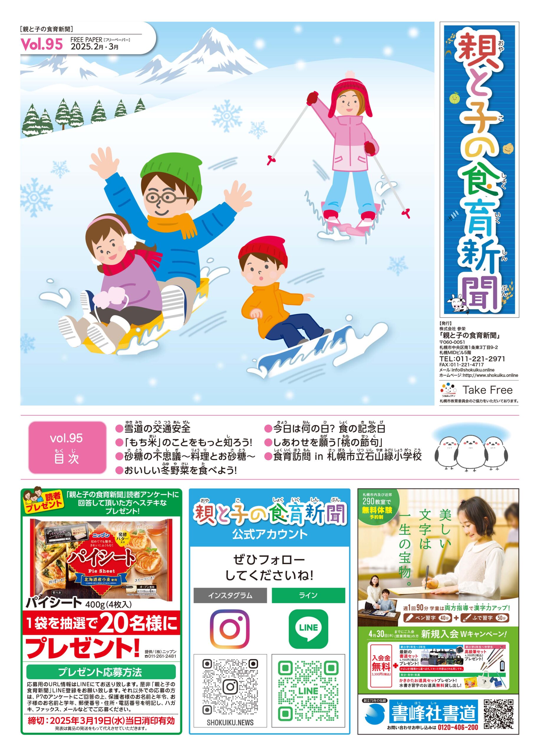 vol.95／『親と子の食育新聞』2025年02月19日号