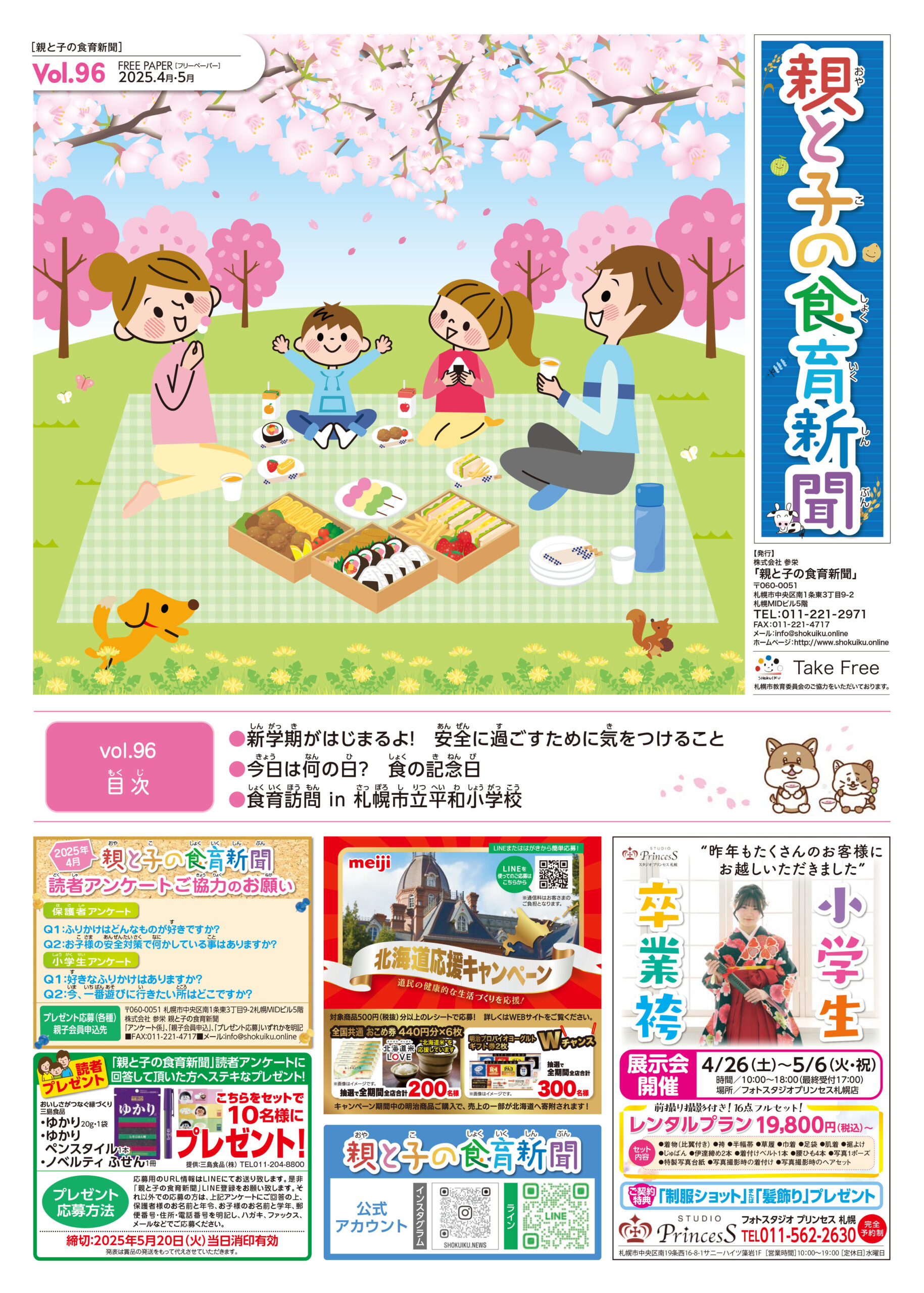 【最新号】vol.96／号