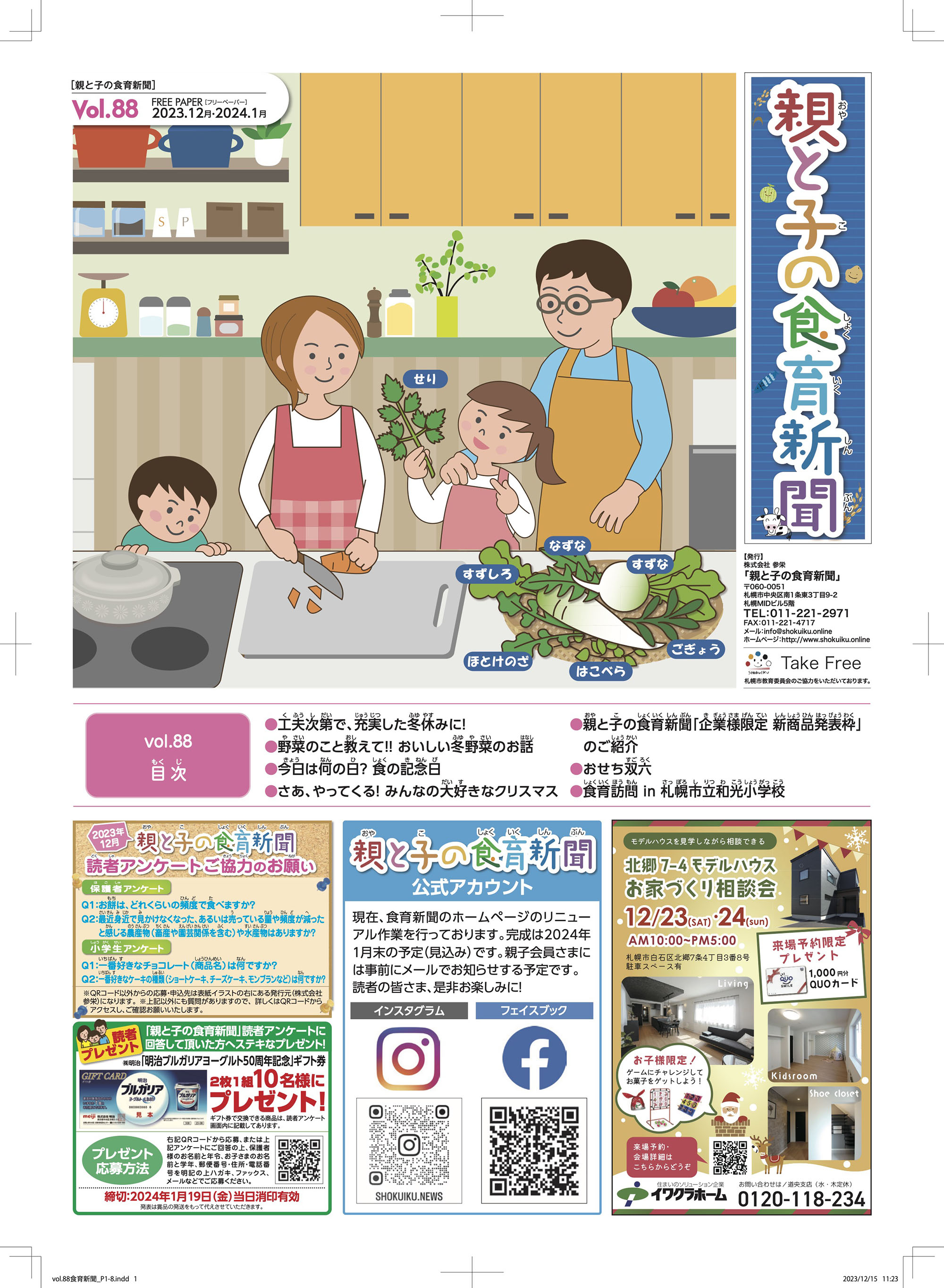 『親と子の食育新聞』2023年12月19日号