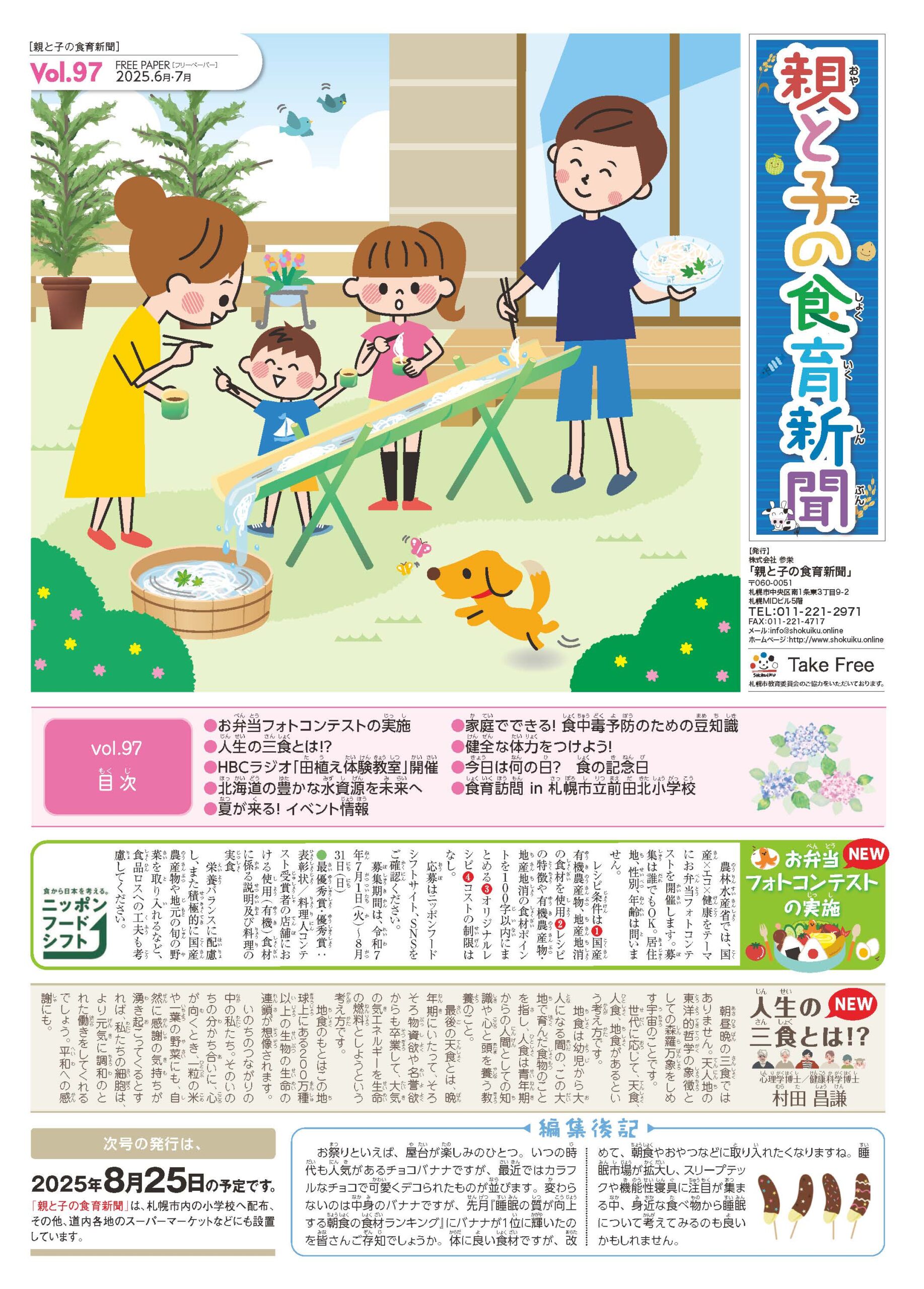 【最新号】vol.97／2025年06月19日号