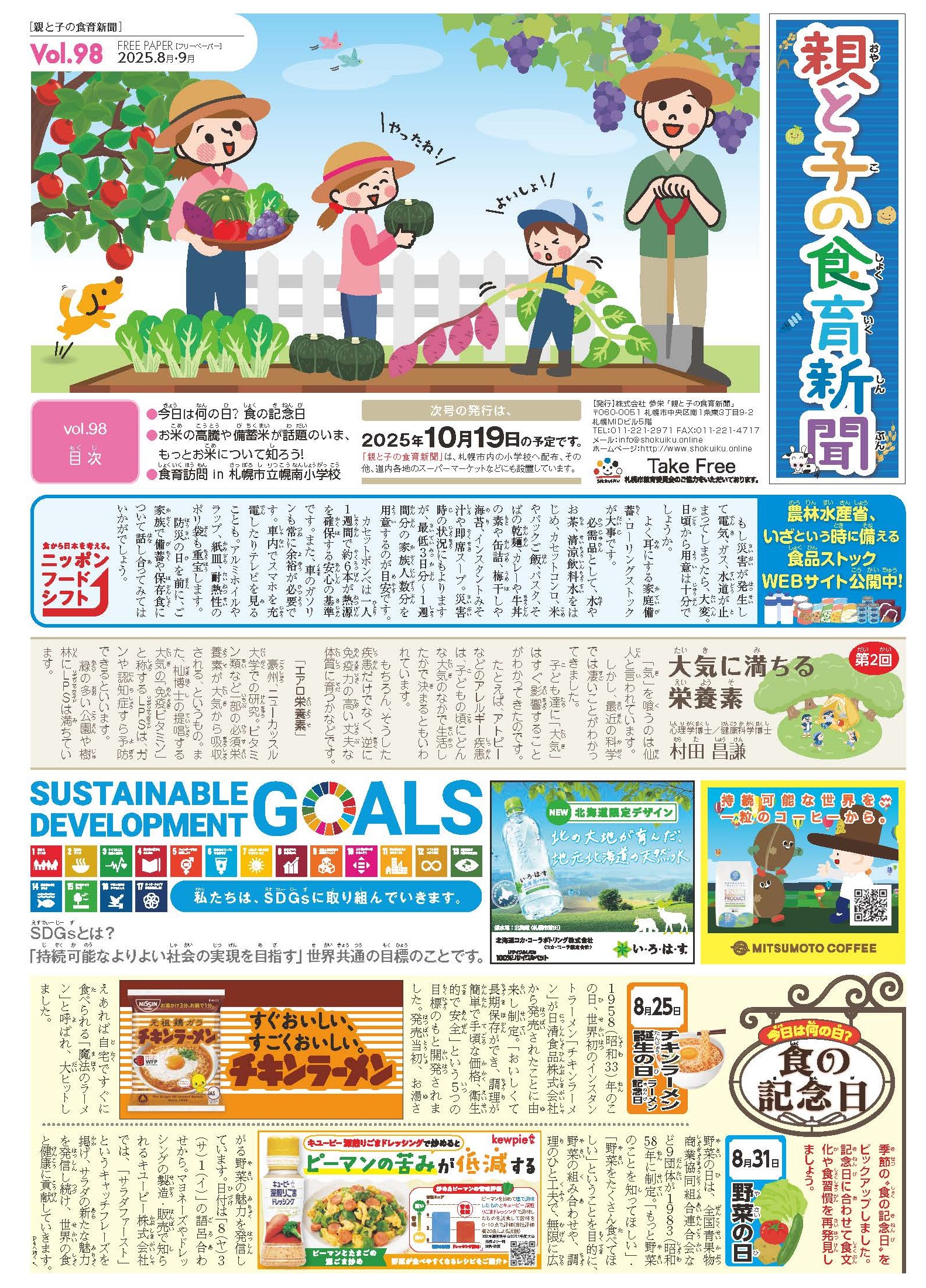 【最新号】vol.98／2025年8月25日号