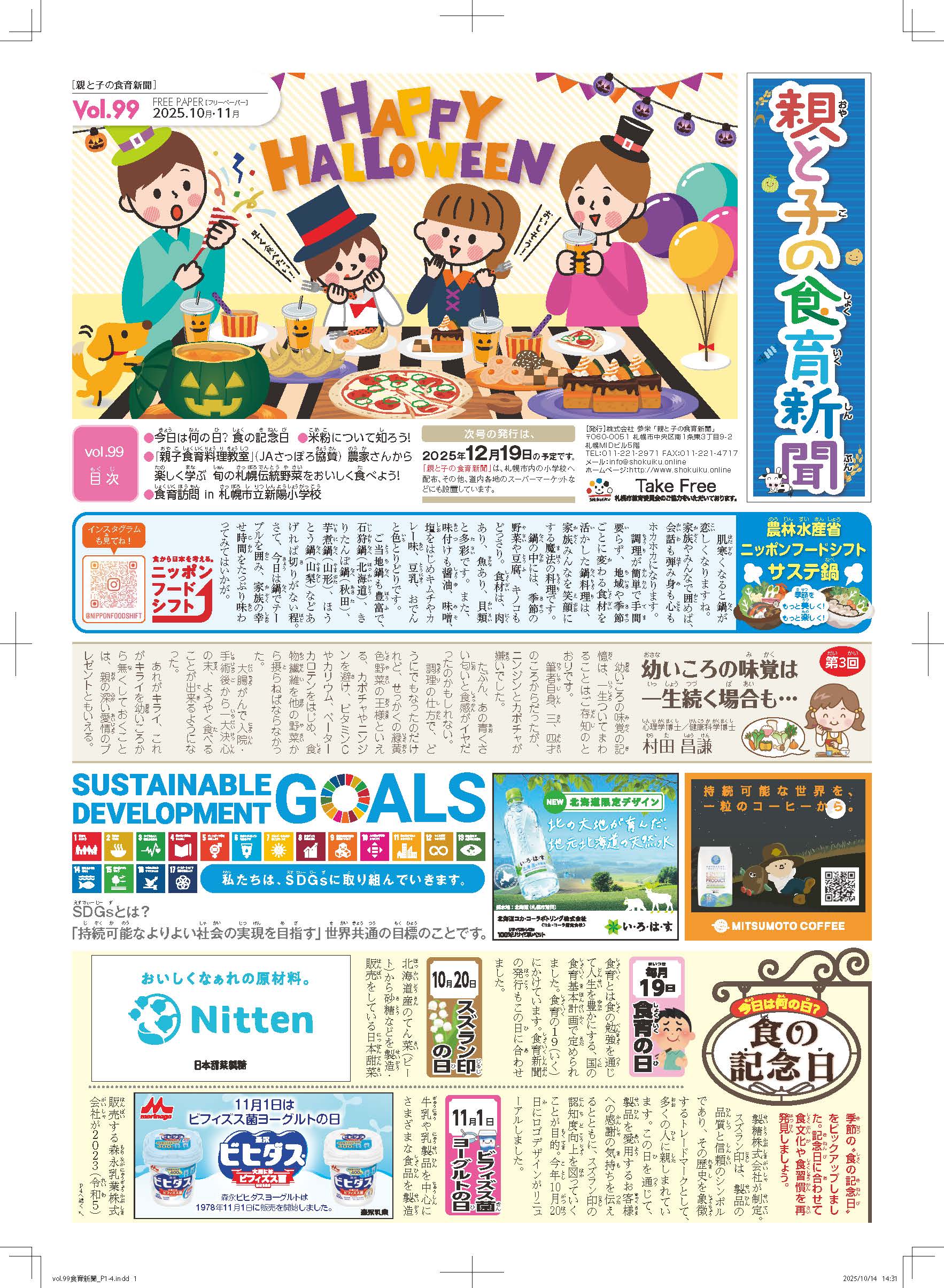 【最新号】vol.99／2025年10月19日号