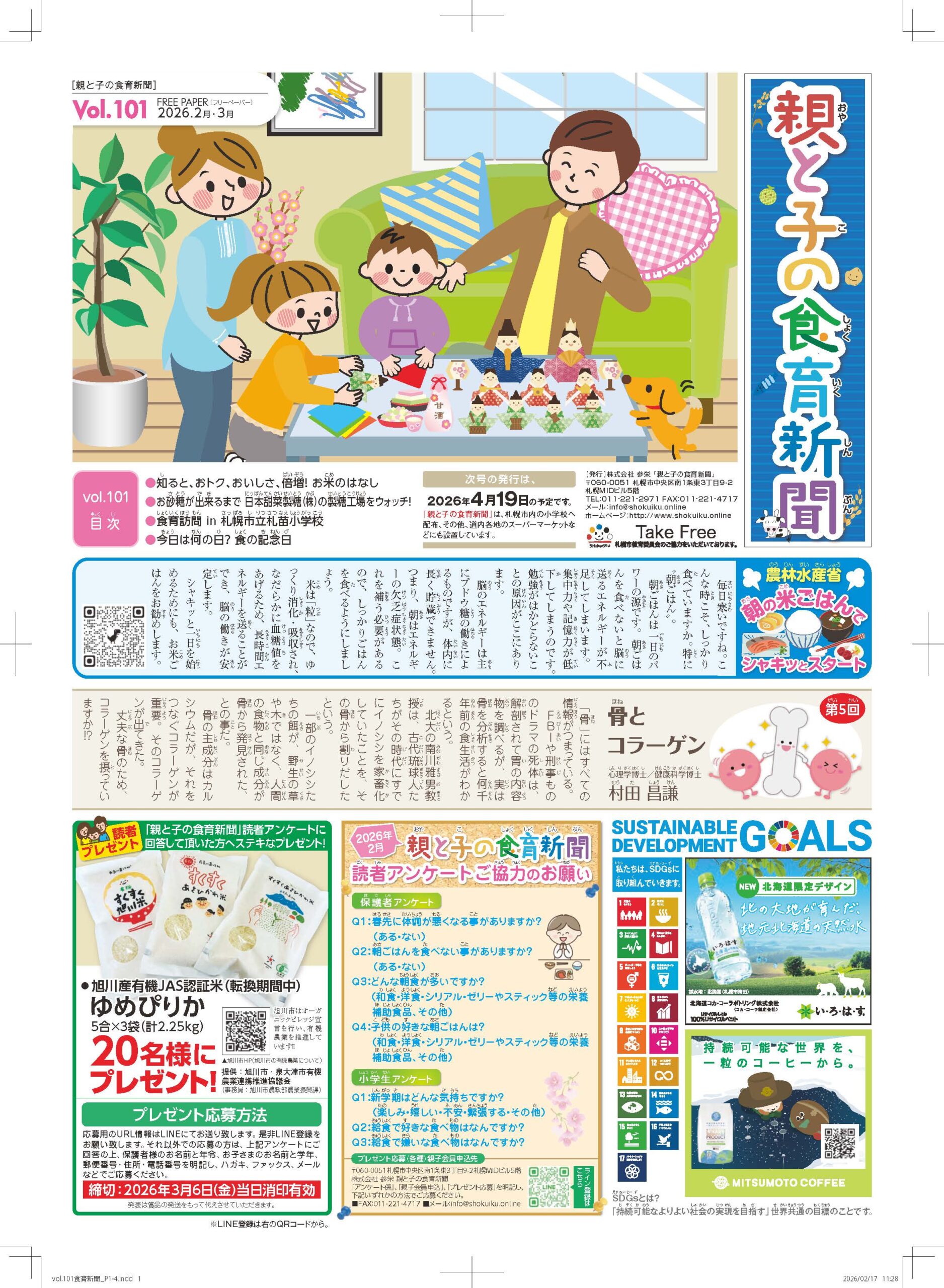 【最新号】vol.101／2026年02月19日号