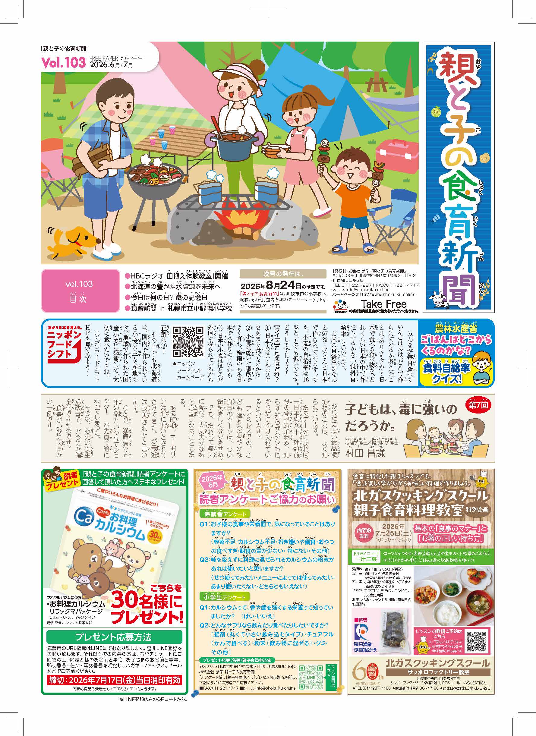 【最新号】vol.103／号