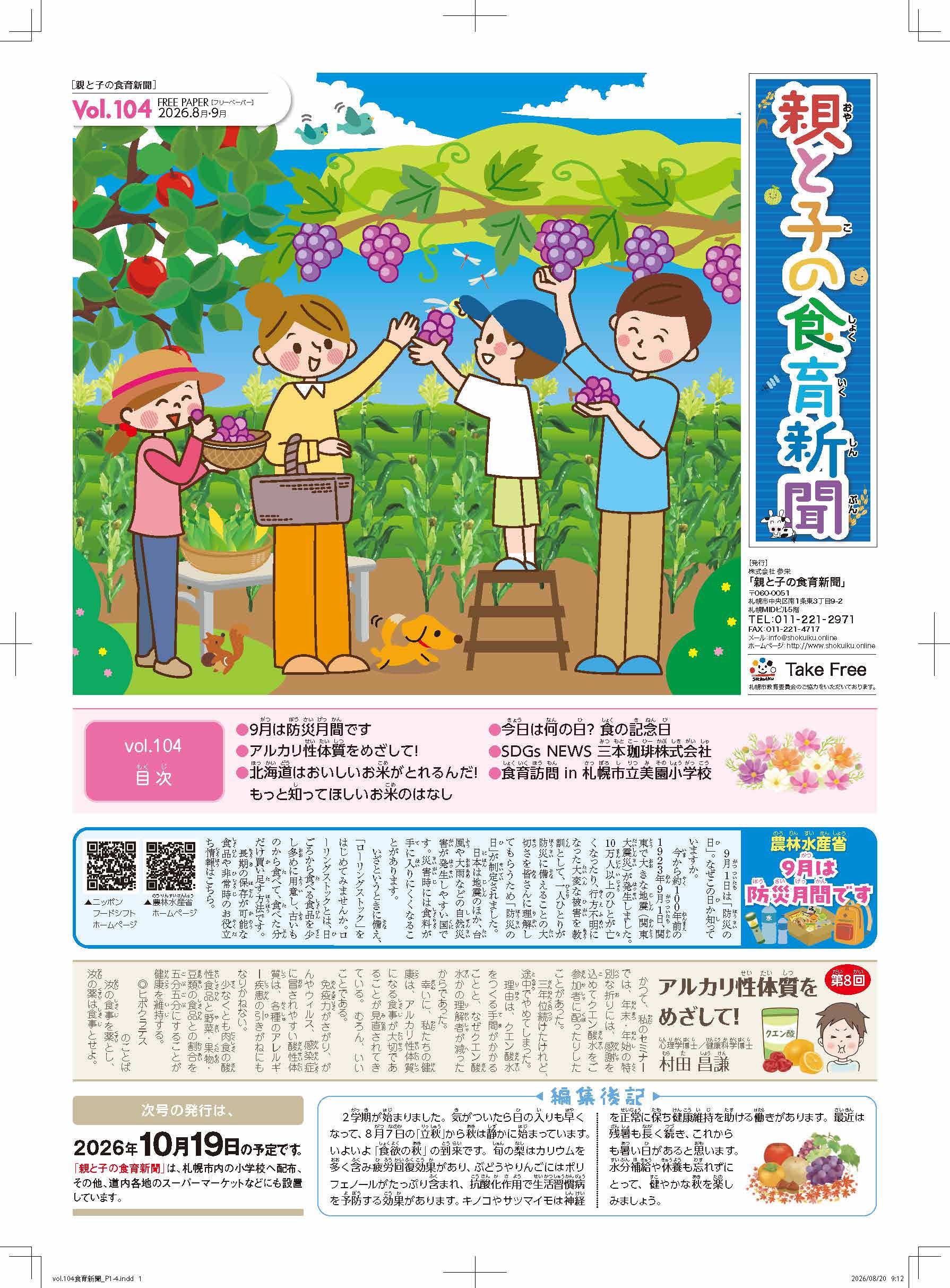 【最新号】vol.104／2026年8月24日号