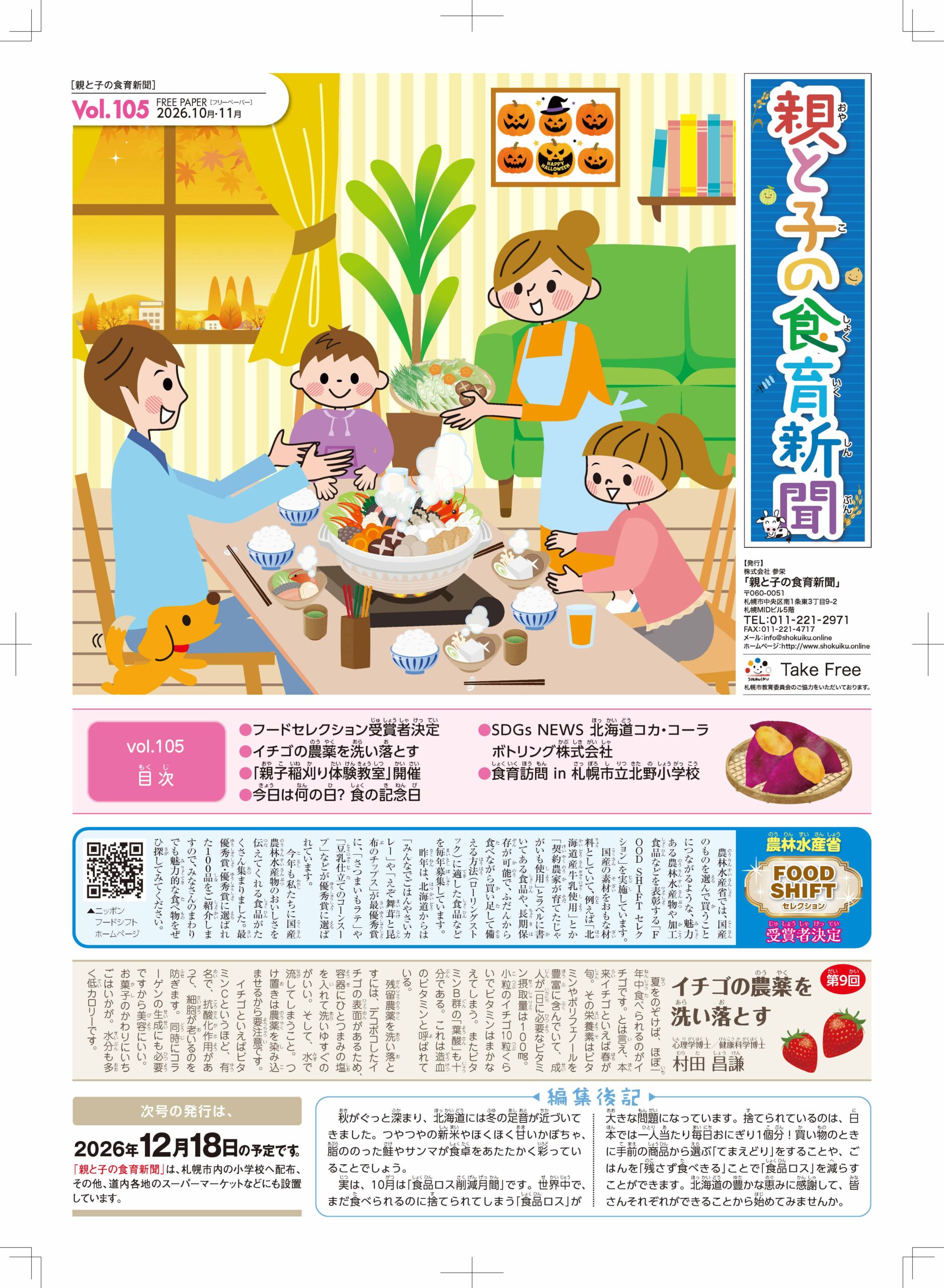 【最新号】vol.105／2026年10月19日号